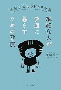 全国共通 繊細すぎる人のために。 HSP対策 [DVD] Amazon.co.jp: 全国共通 繊細すぎる人のために。 HSP対策 [DVD